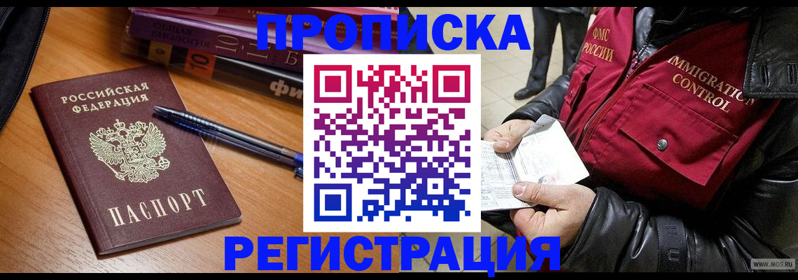 прописка иностранных граждан в Нижнеудинске
