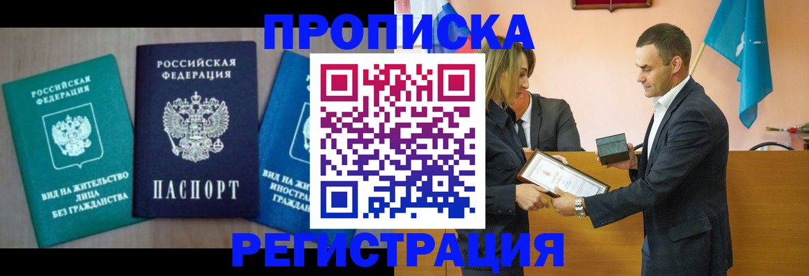 временная прописка в Нижнеудинске