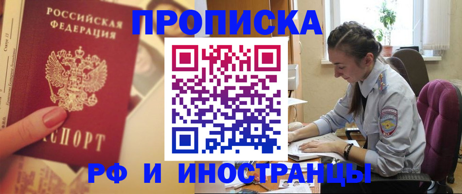 купить прописку в Нижнеудинске